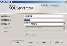 7.2 使用SQL Server 2005 管理数据库