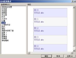 8.3 数据列表控件（DataList）