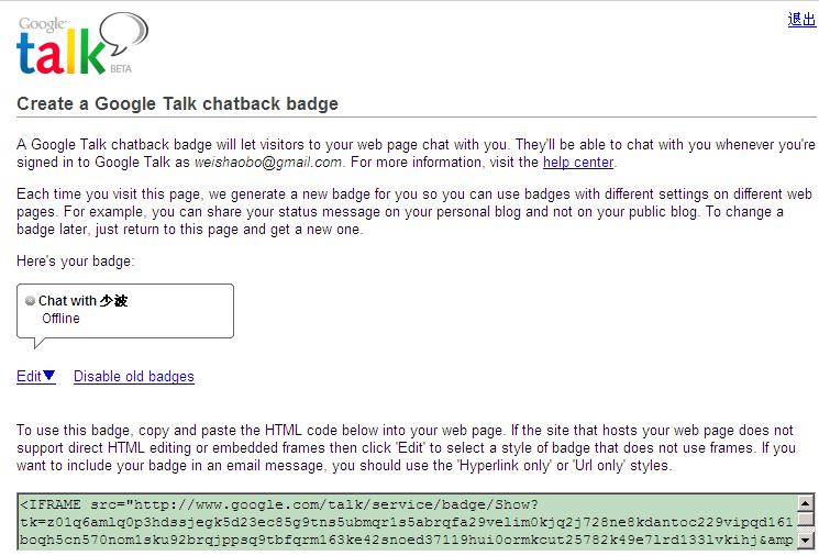 Google在线聊天系统GTalk注册