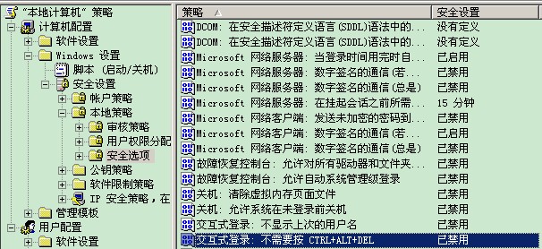 windows2003 ctrl+alt+del交互式显示登录窗口