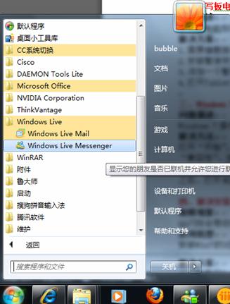 Windows7操作系统，MSN最小化到任务栏系统托盘