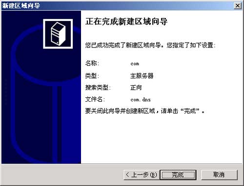 Windows2003 DNS服务器的设置