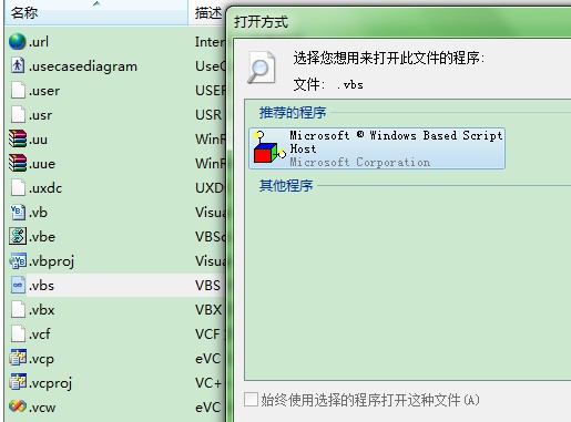 windows7始终使用选择的程序打开这种文件不可用