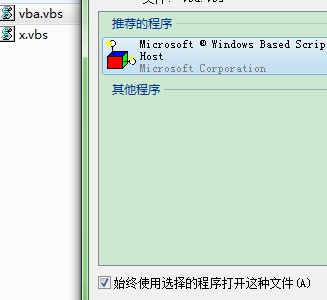 解决无法修改windows7 vbs文件关联，始终使用选择的程序打开这种文件不可用