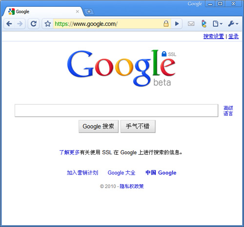 Google加密HTTPS搜索