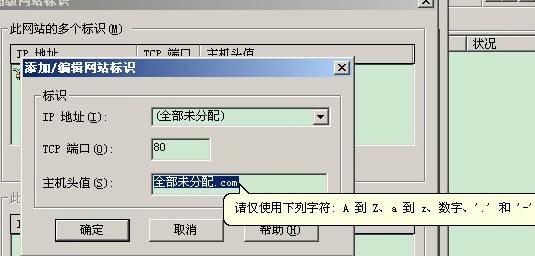 IIS直接绑定中文域名.jpg