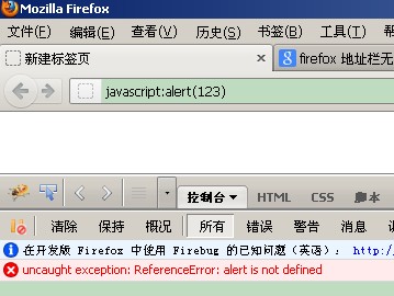 firefox地址栏无法执行javascript代码