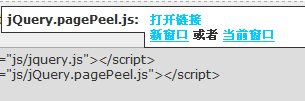 javascrip控制链接显示jquery插件