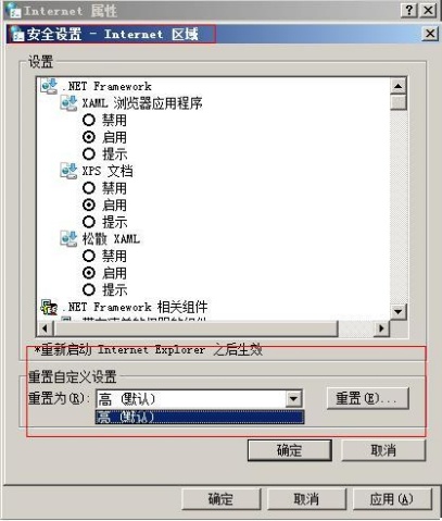 IE8 安全级别只有高(默认)无法更改