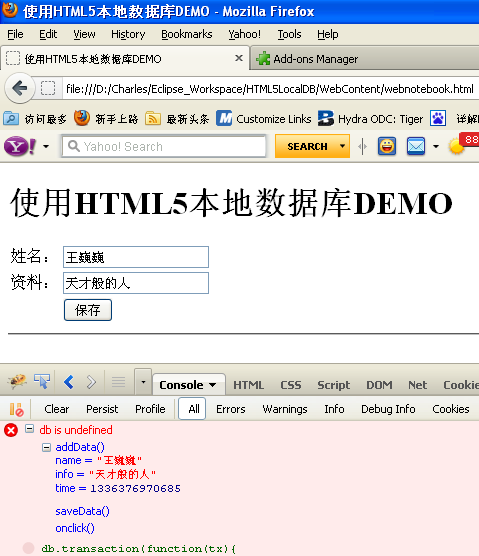 HTML5连接SqlLite示例