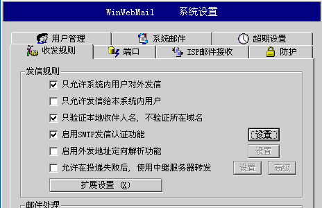 winwebmail发邮件failed MAIL FROM verification with the FROM field in message header错误