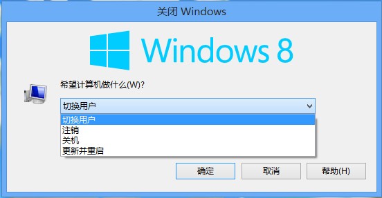 windows8如何快速关机