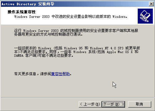 windows2003安装活动目录(Active Directory)