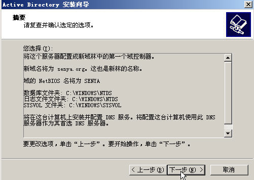 windows2003安装活动目录(Active Directory)