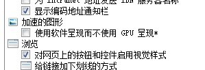 IE9支持GPU加速，如何开启IE9 GPU硬件加速