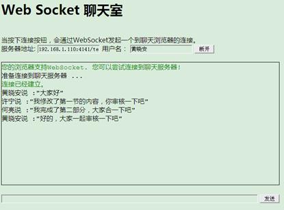 C# websocket聊天室示例