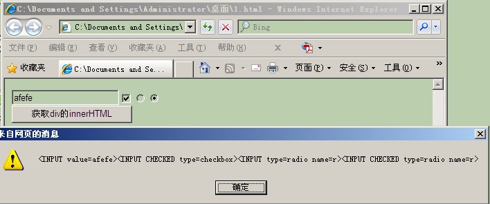 解决标准浏览器下输入控件输入值或者选中状态不能通过innerHTML获取