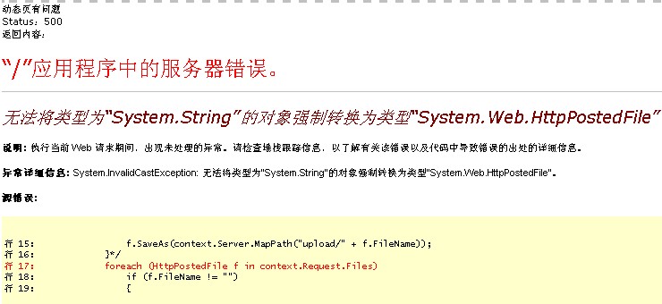 foreach 无法将类型为“System.String”的对象强制转换为类型“System.Web.HttpPostedFile”