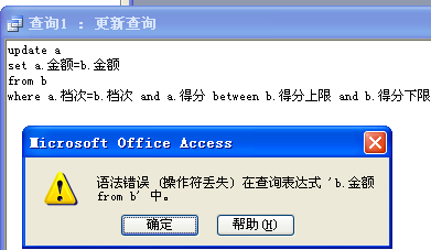 access如何实现sqlserver update from语句