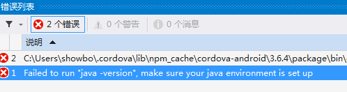 vs2013 cordova failed to run java -version解决办法
