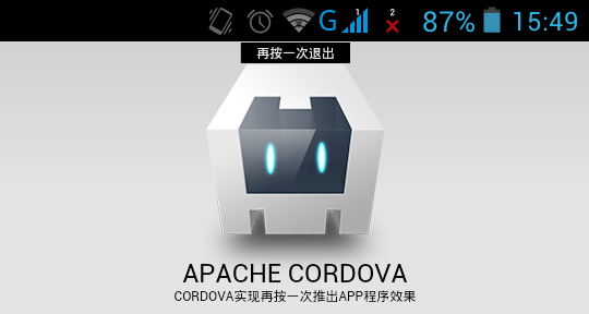 cordova/phonegap实现再按一次推出效果